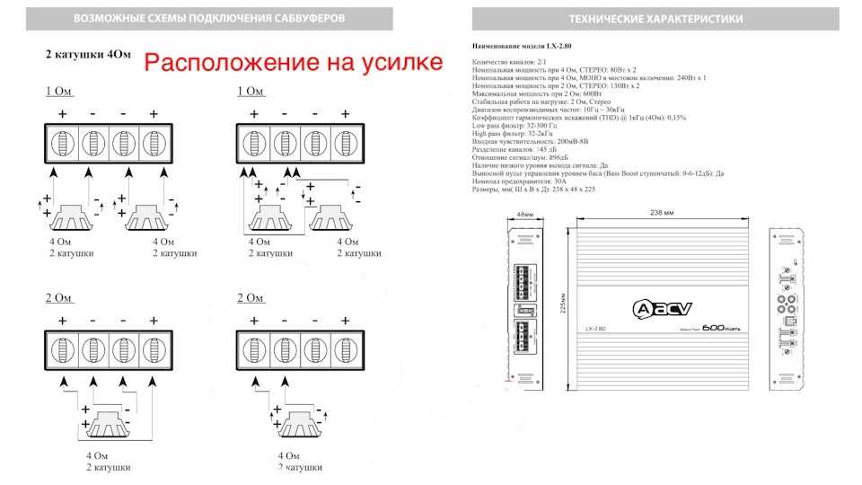 Подключения саба в 2 ома схема