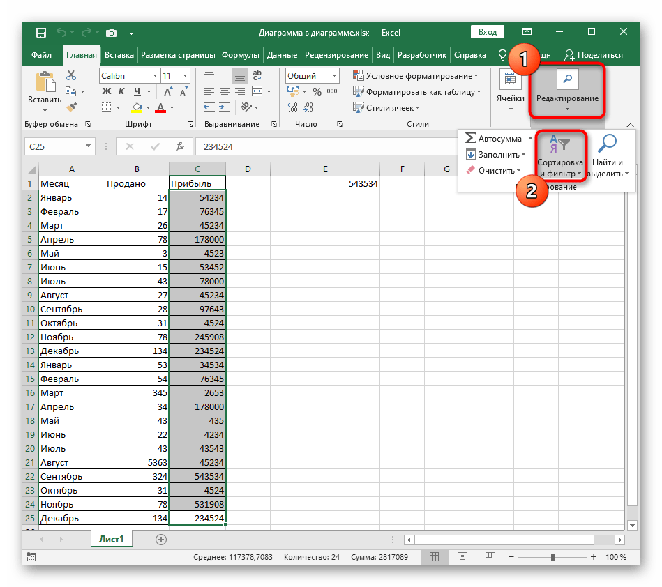 Как сортировать в excel. Сортировка цифр в excel по возрастанию цифр. Сортировка в эксель по возрастанию чисел. Как Упорядочить числа в excel по возрастанию. Сортировка цифр по возрастанию в экселе.