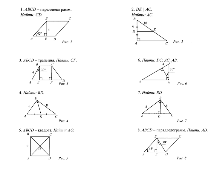 Формулы площадей треугольников параллелограммов трапеции. Теорема Пифагора задания на готовых чертежах. Геометрия теорема Пифагора задачи. Теорема Пифагора задачи на готовых чертежах 8 класс. Теорема Пифагора задачи на готовых чертежах 8.