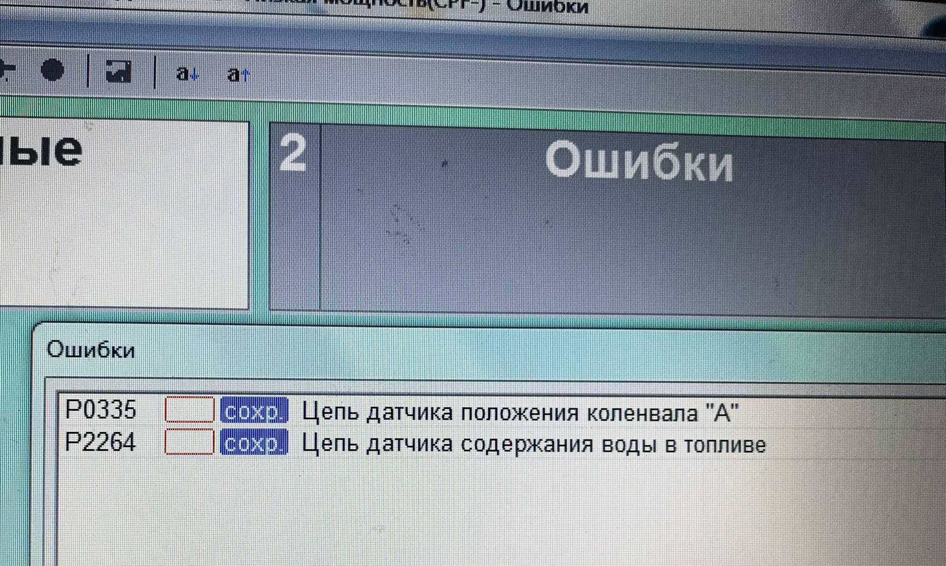 Ошибка вал 5. P0336 ошибка. P0336 ошибка Форд. Ошибка p0335 датчика положения коленчатого вала. Ошибка на газели 0335.