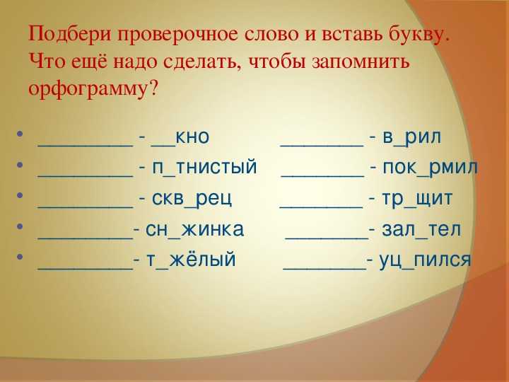 «завезти» или «завести»: как пишется слово?
