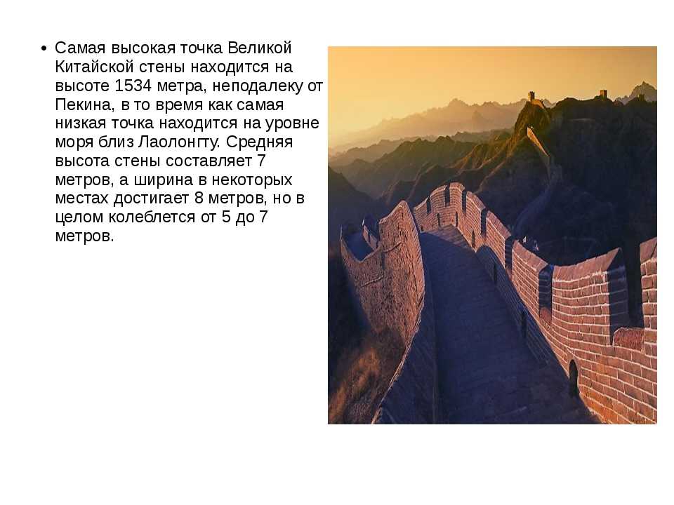 Строительство великой стены 5 класс кратко впр. Интересные факты о Китае Великая китайская стена. Великая китайская стена рассказ факты. Факты о Великой стене в Китае. 2 Исторических факта о Великой китайской стене.
