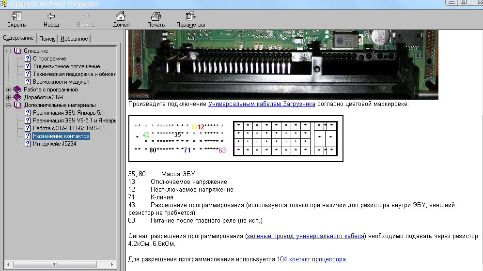 Распиновка (назначение контактов) bosch м7.9.7 / январь 7.2