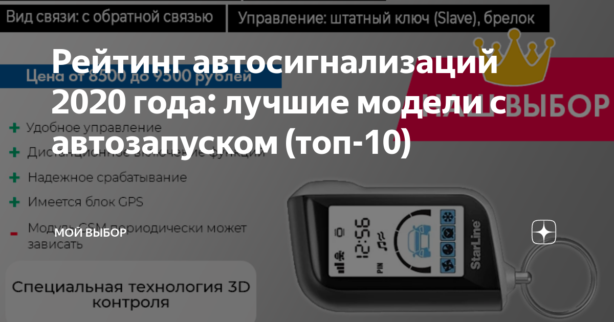 Установка старт стоп с автозапуском — автотоп