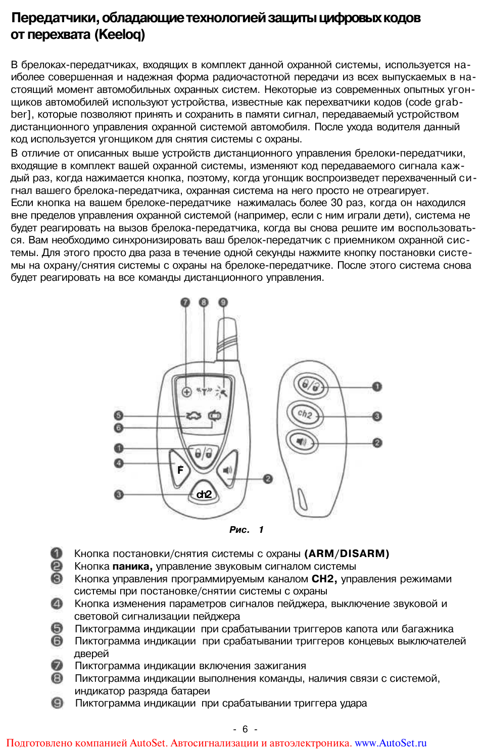Сигнализация шериф: как отключить самостоятельно руководство