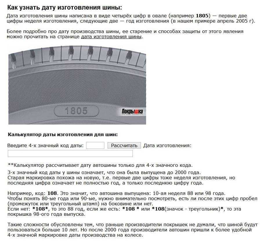 Как узнать дату производства шины bridgestone - авто журнал карлазарт