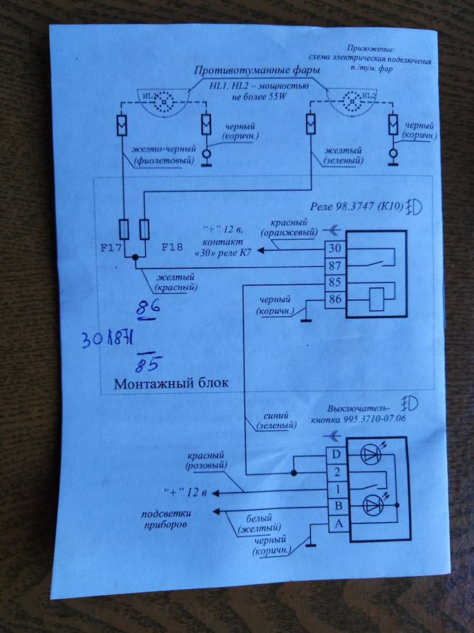 Схема подключения кнопки туманок приора