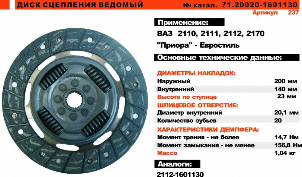 Размер диска сцепления ваз 2109