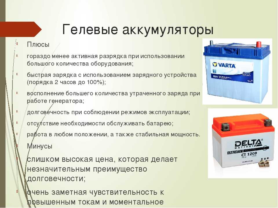 Гелевый аккумулятор - плюсы и минусы, как восстановить и проверить