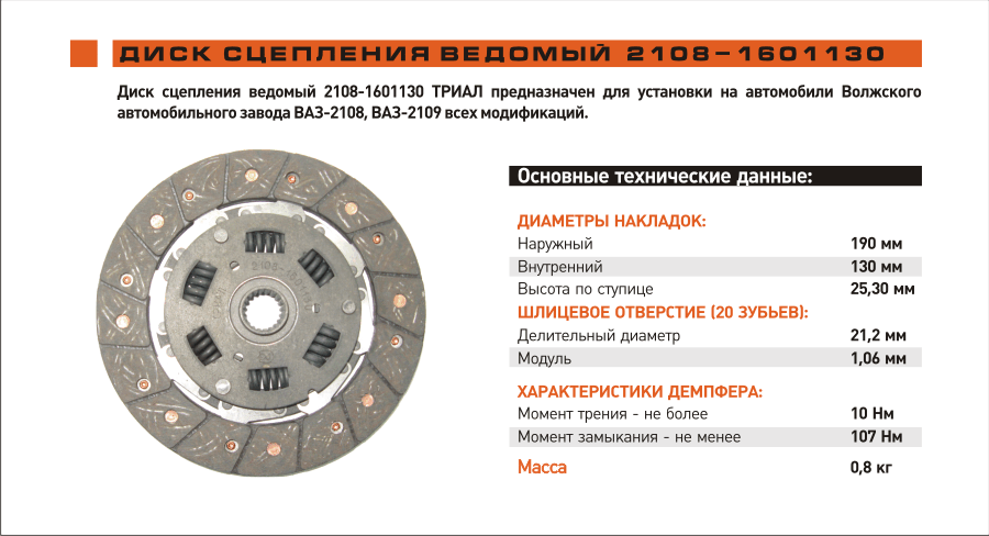 Схема сцепления ваз 2109