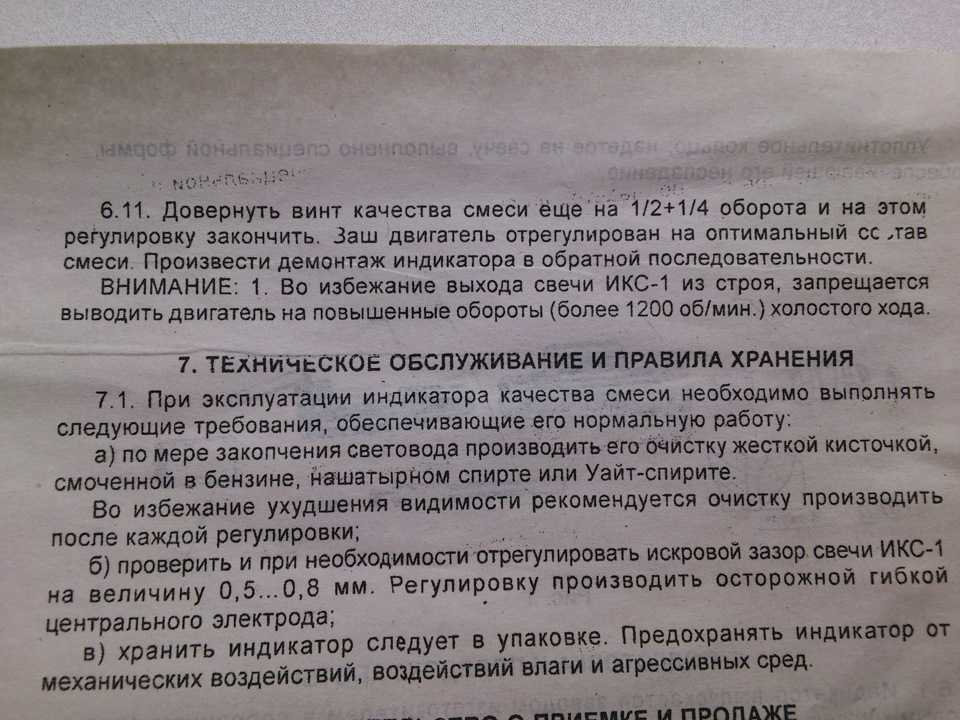 Индикатор качества смеси икс 2