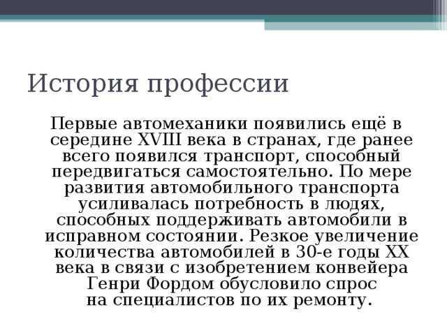 Эссе автомеханик