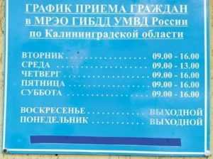 Время работы гаи в московской области: контакты отделений гибдд