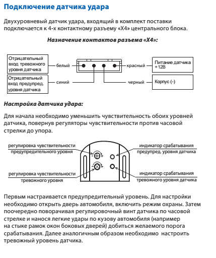 Срабатывает сигнализации сама по себе старлайн: причины и регулировка системы