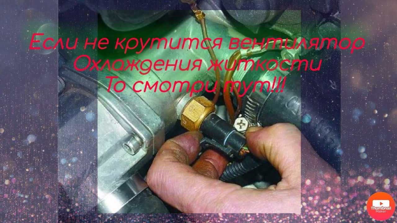 Не работает вентилятор ваз 2114 (2115, 2113): инструкция по ремонту, диагностике и замене