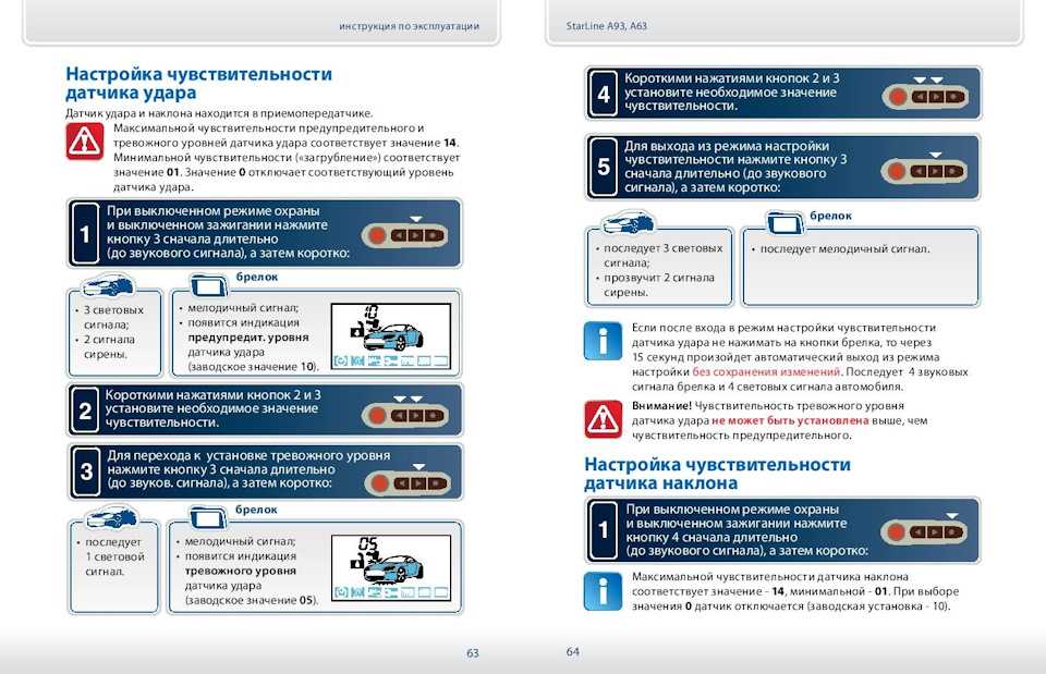 Настройка датчика удара starline a93: регулировка чувствительности на сигнализации