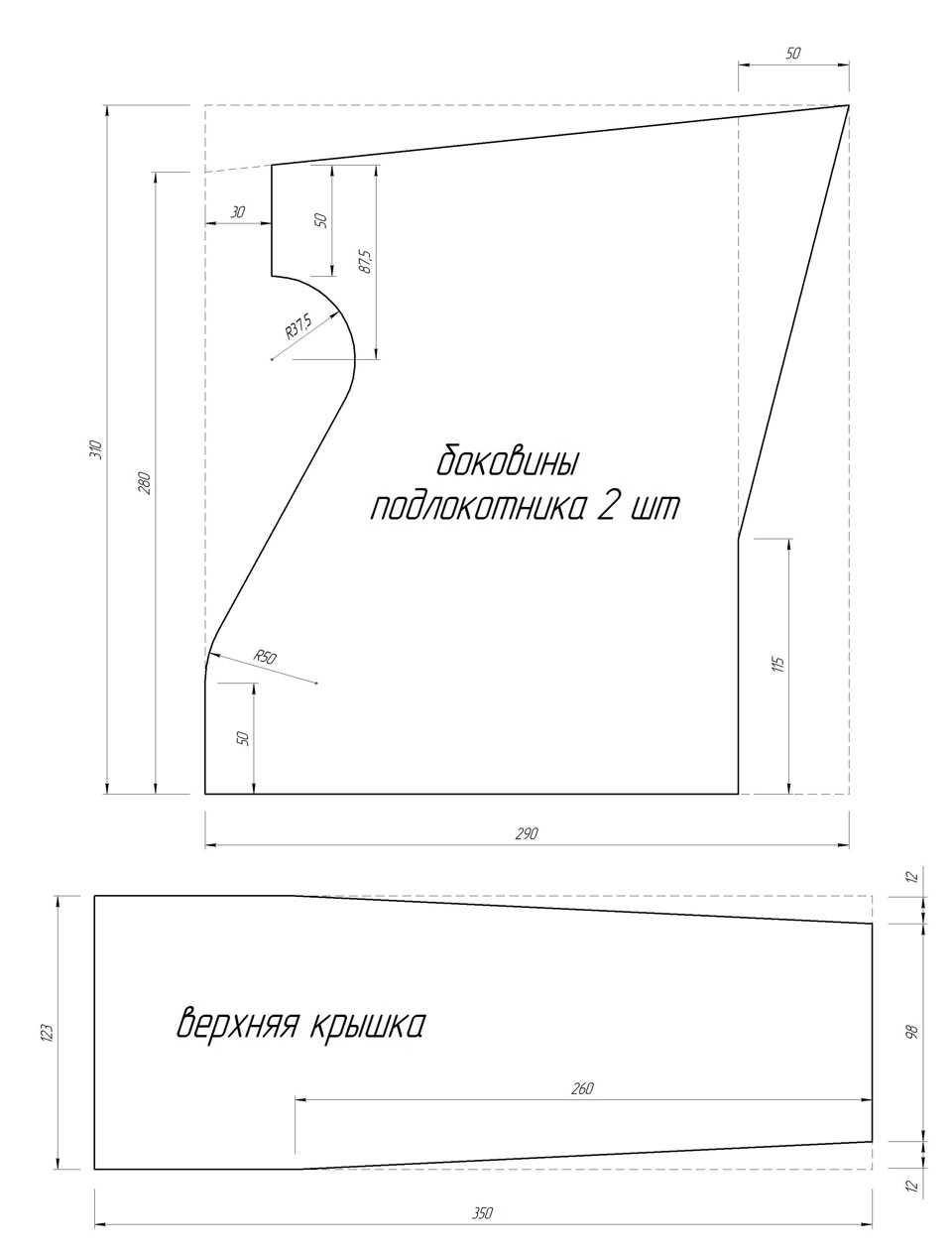 Чертеж подлокотника на газель на дверь — автотоп