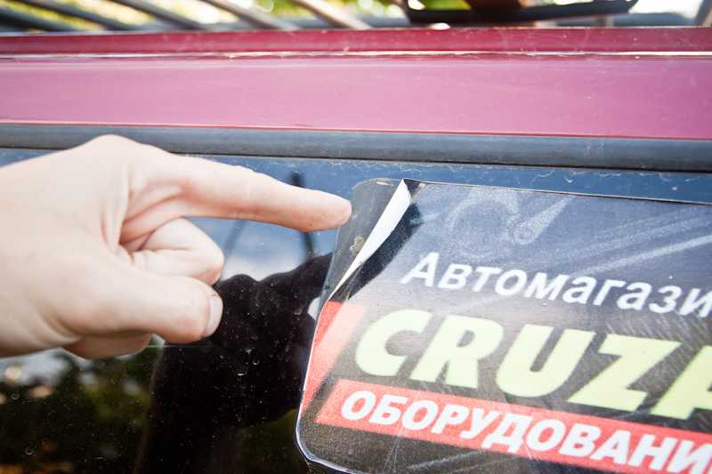 Как снять наклейку со стекла автомобиля: перечень средств, материалы, полезные советы - avtotachki