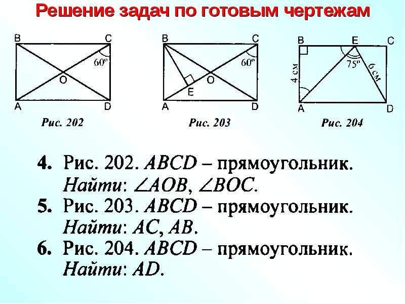 Для каждого чертежа вычислите х геометрия 8 класс