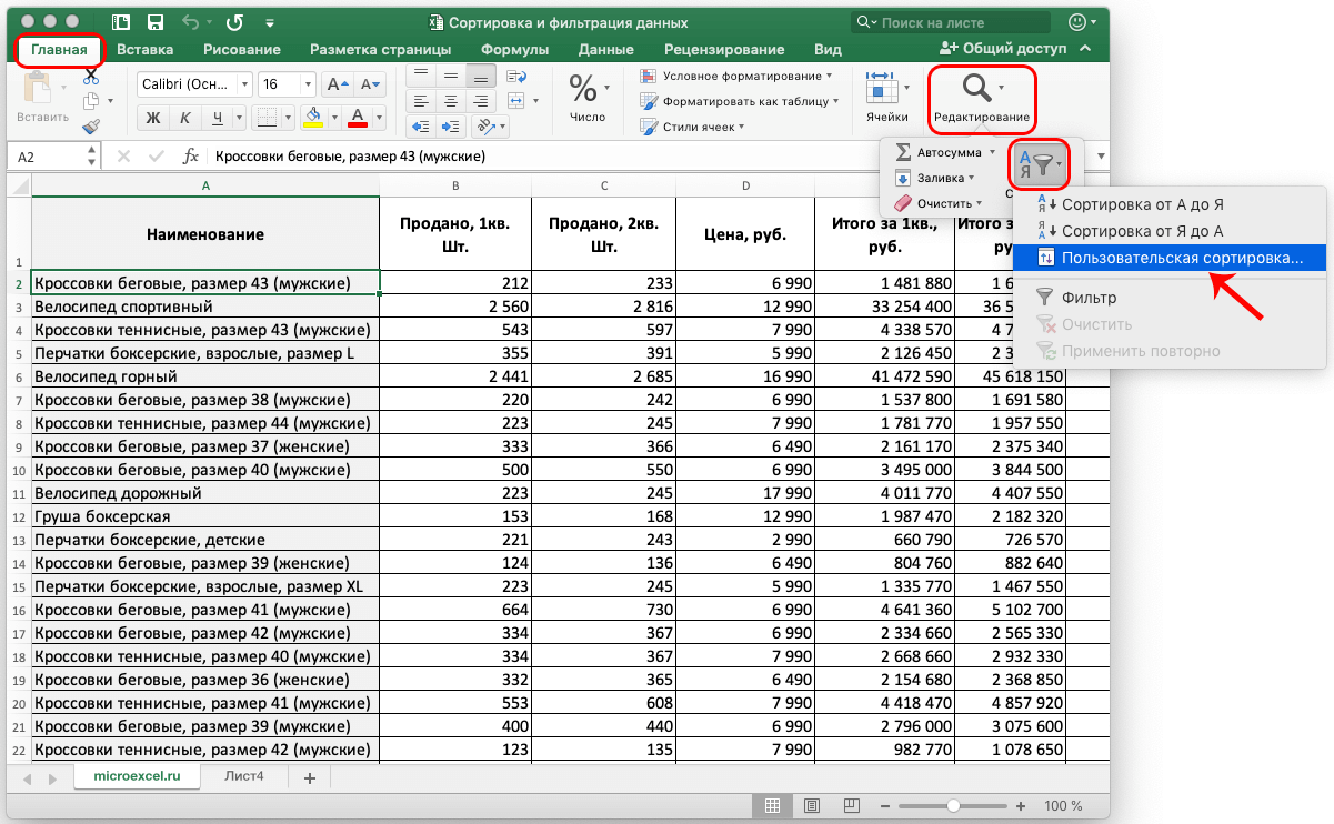 Условия фильтрации в excel