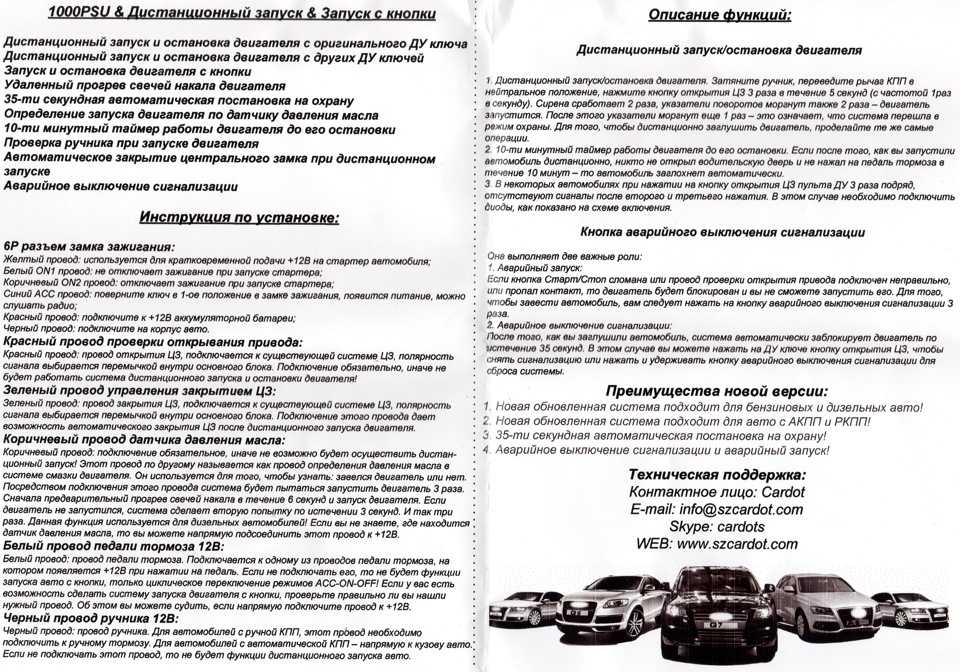 Как работает и как установить автозапуск на автомобиль: установка дистанционного запуска двигателя на механику и автомат, видео о плюсах и минусах системы