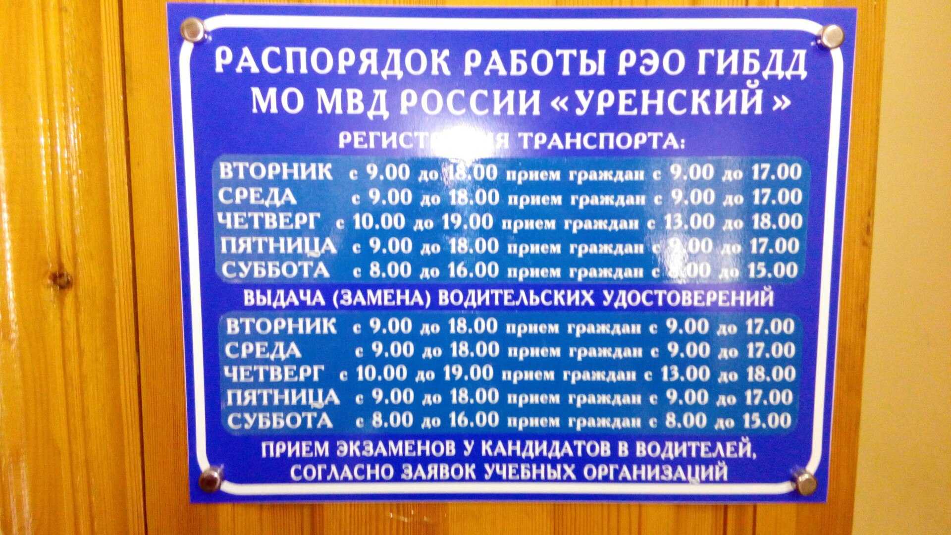 График работы постановка на учет. График работы. Расписание ГАИ. Время работы ГИБДД. Расписание РЭО ГИБДД.