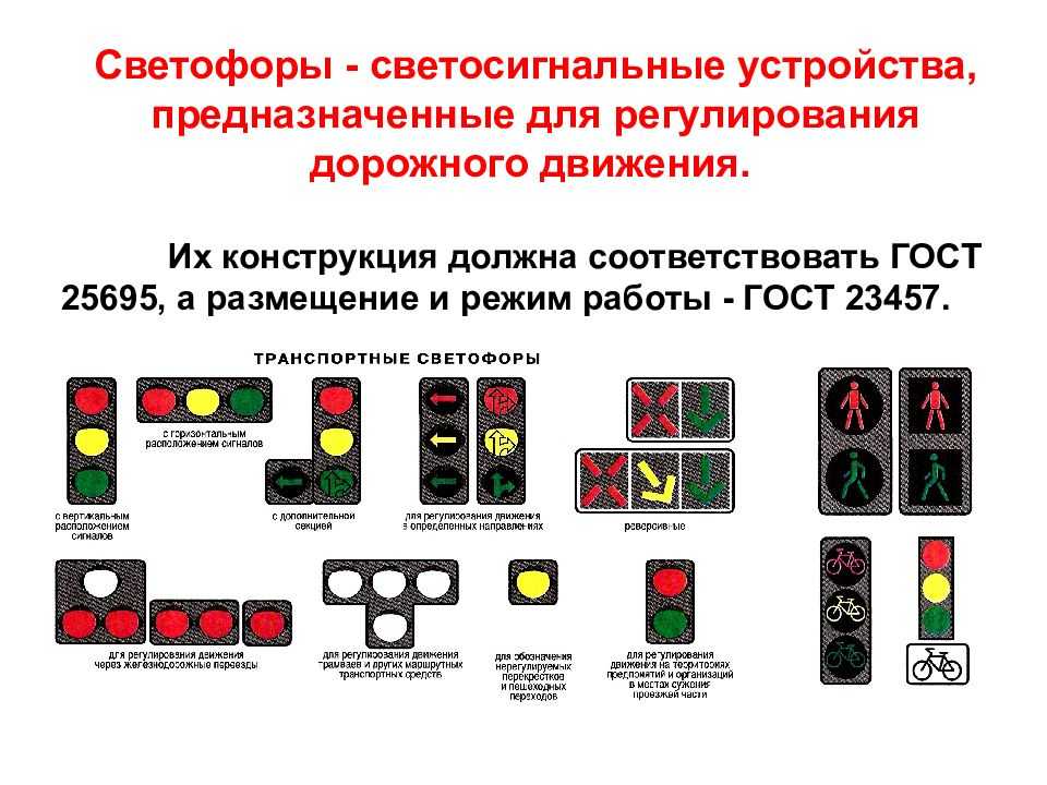 Что такое реверсивный светофор?