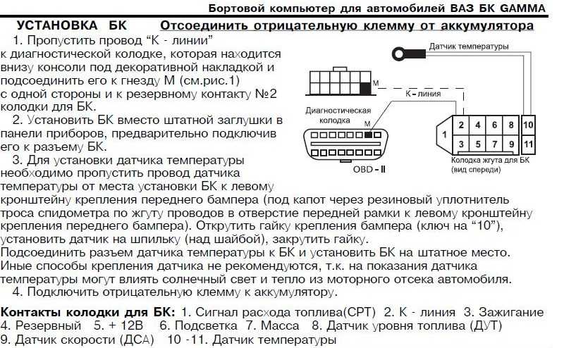 Бортовой компьютер ваз 2115: инструкция по эксплуатации