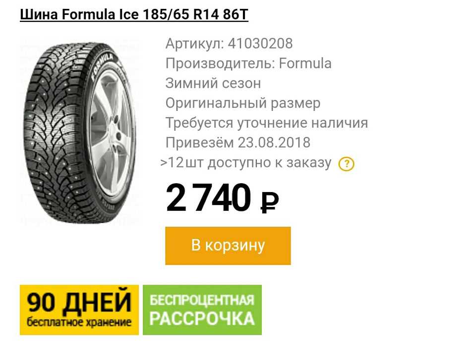 Резина formula ice кто производитель