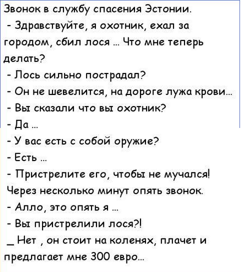 Один эстонец говорит другому урмас у тэбя камар на сщеке урмас