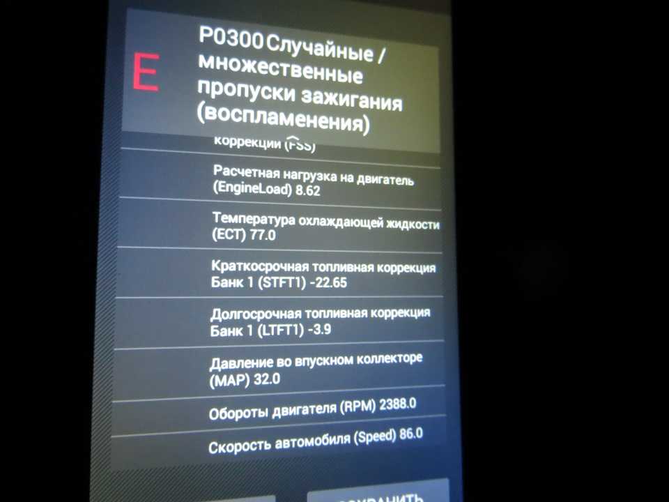 Пропуски зажигания: причины, как определить, коды ошибок на эбу