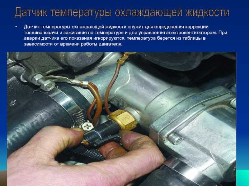 Схема подключения датчика температуры охлаждающей жидкости — автотоп
