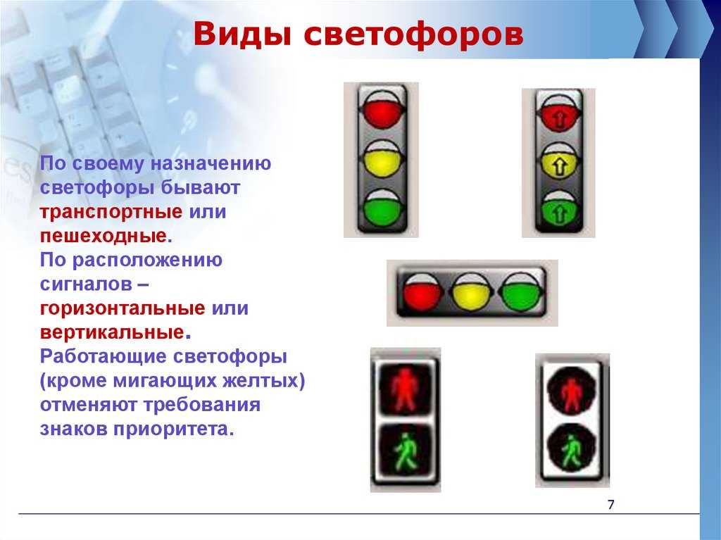 Реверсивный светофор - что это такое, правила россии 2022