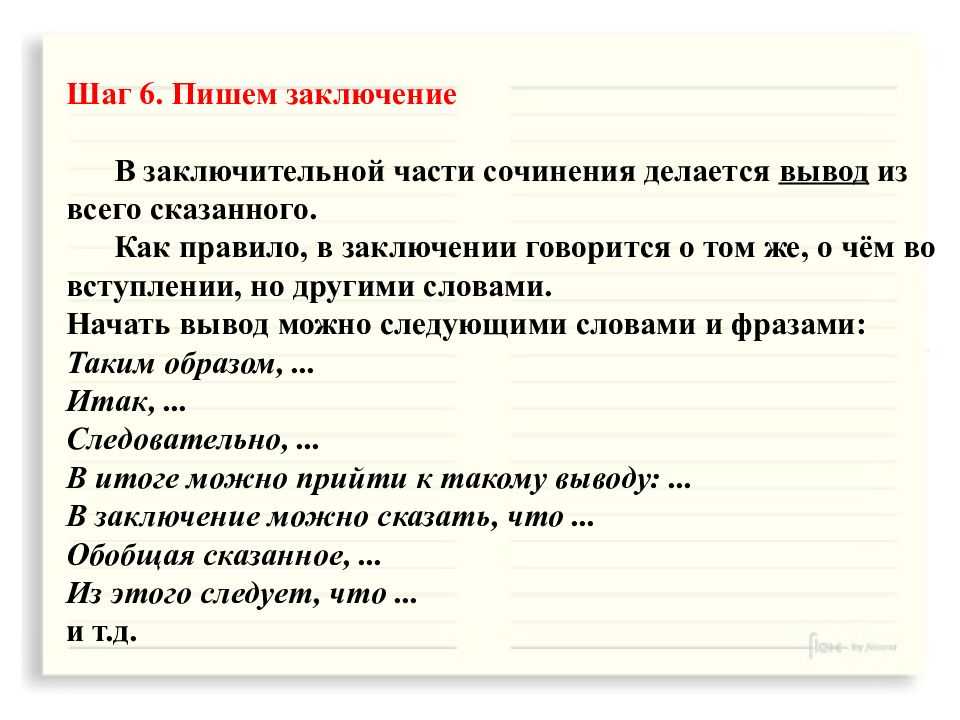 В своем коротком выступлении общий план которого был утвержден на вечернем собрании