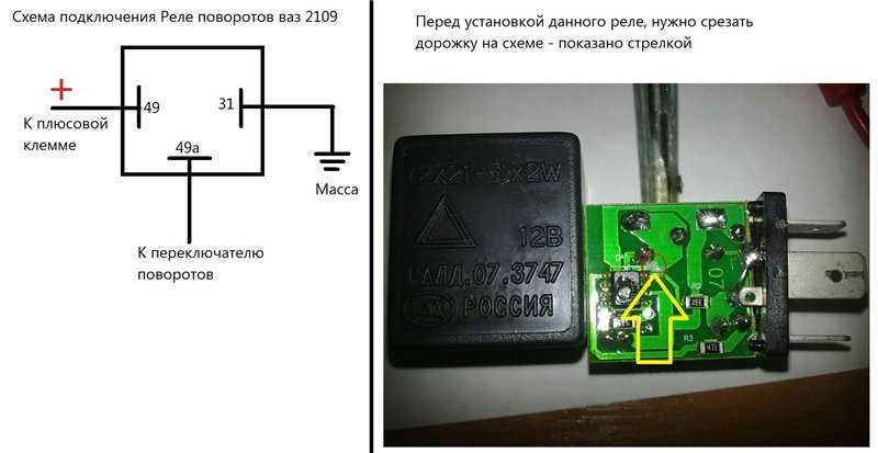 Схема трехконтактного реле поворотов