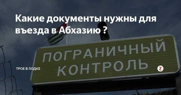 В абхазию на машине