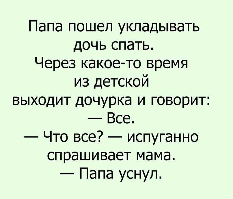 Эстонский анекдот про папу и папки