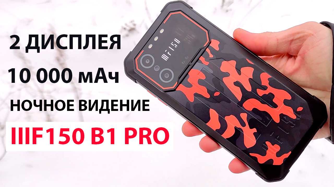 Ему всё нипочём: обзор защищённого смартфона iiif150 r2022