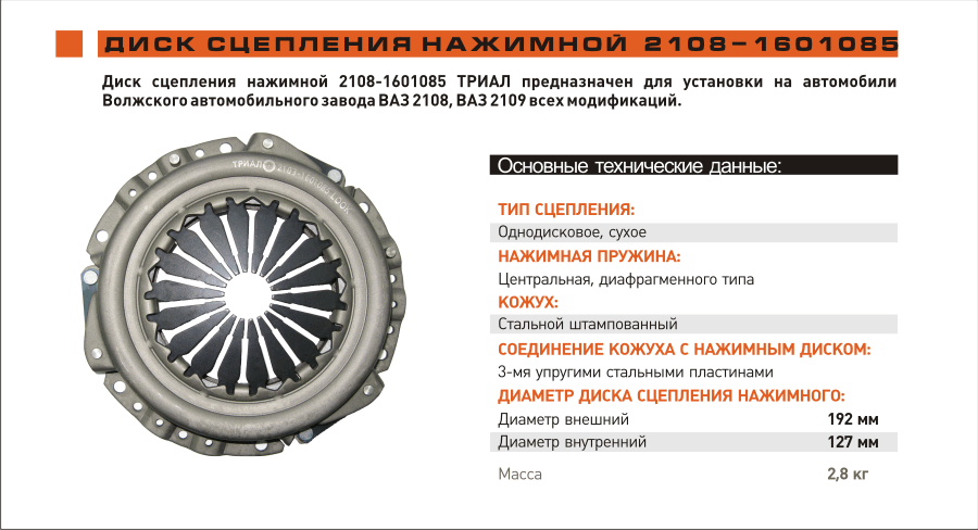 Размер диска сцепления ваз 2109