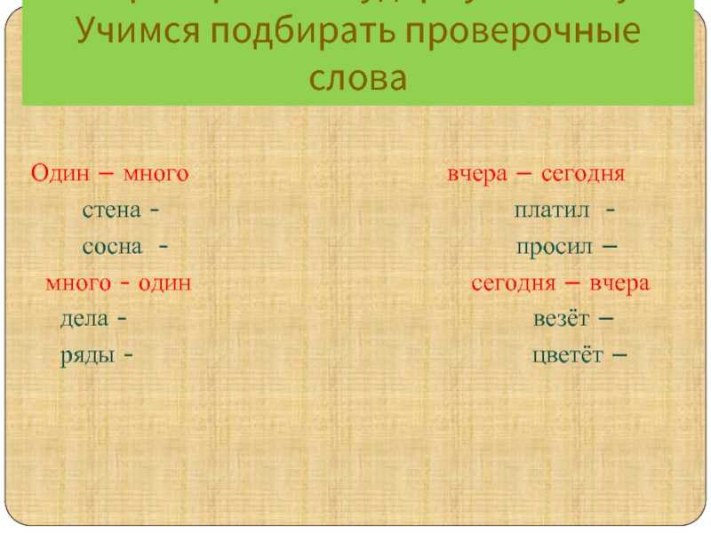 Молоток проверочное слово