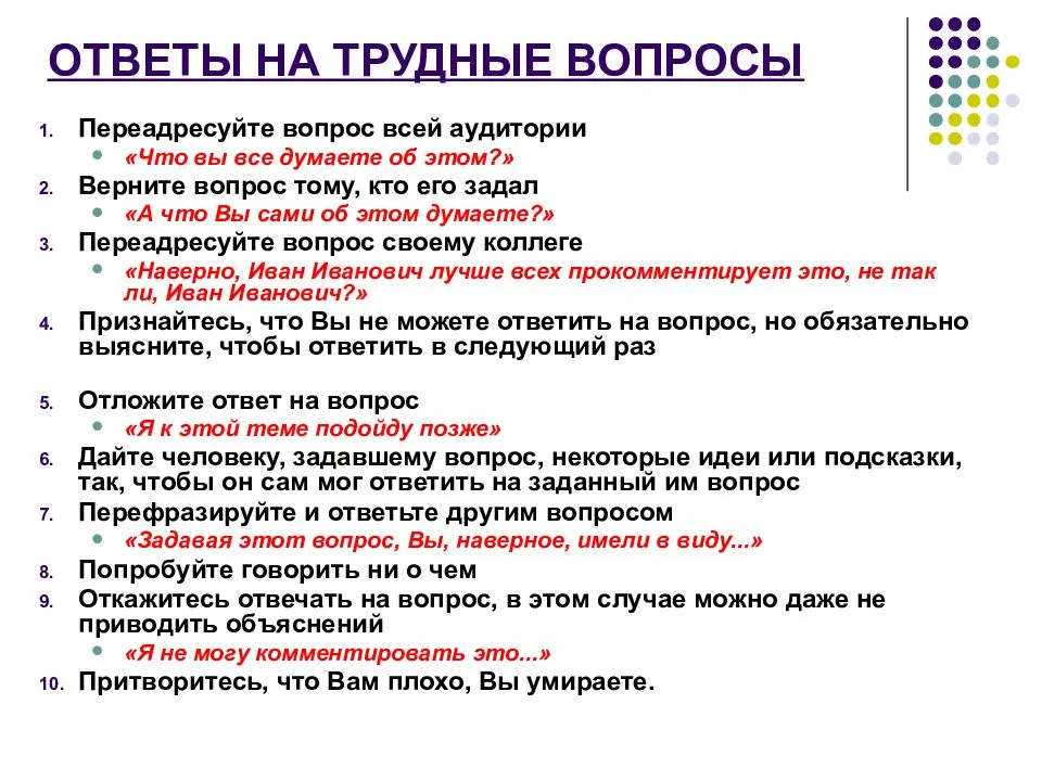 Так теперь приступим к выполнению следующего задания. Вопрос-ответ. Сложный вопрос задавать. Самый трудный вопрос. Вопросы которые можно задать.