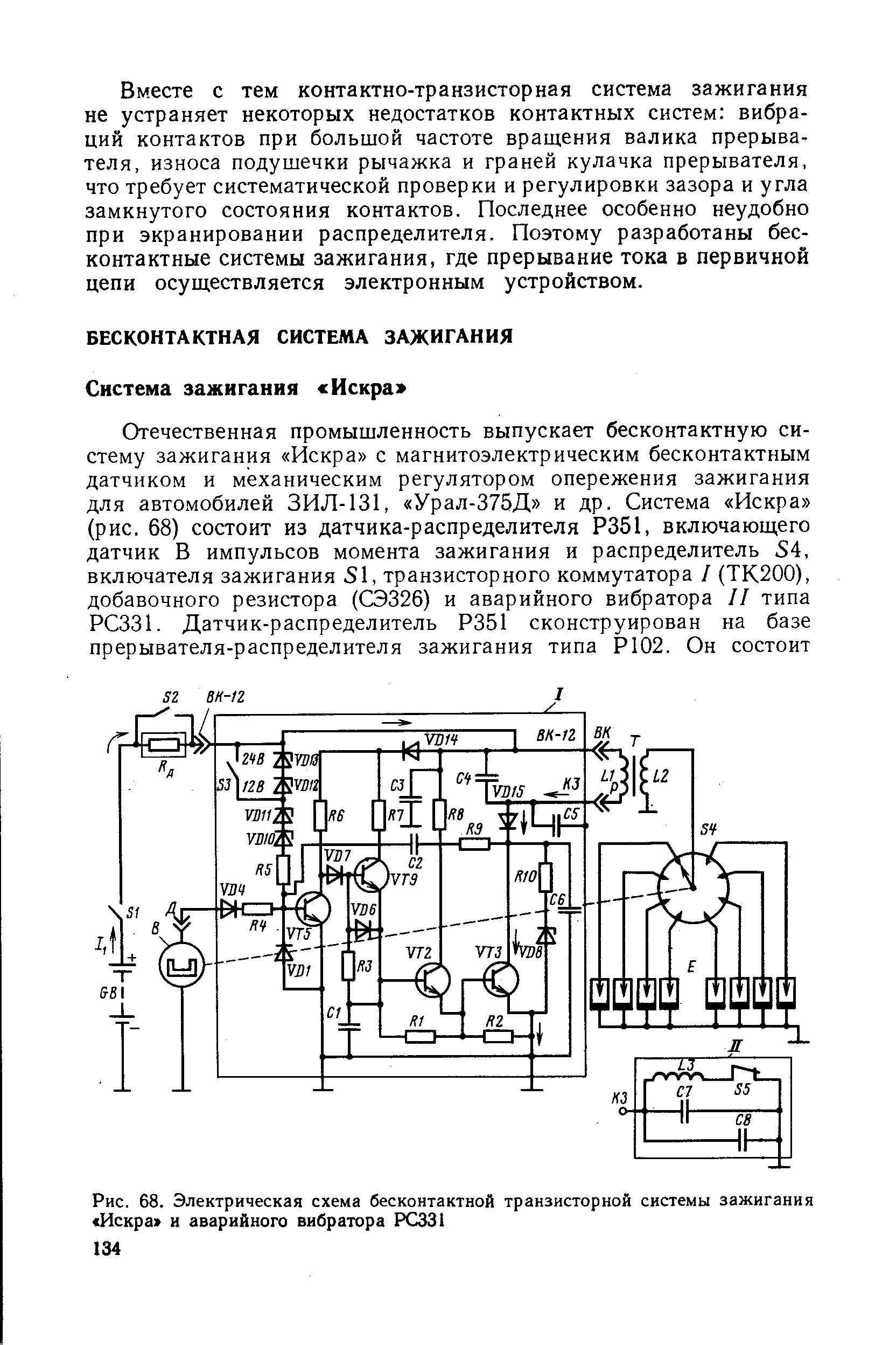 Контактно-транзисторная система зажигания