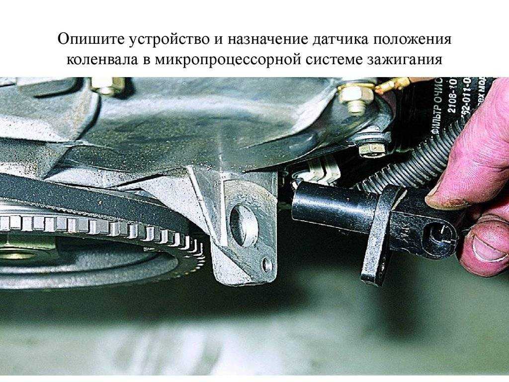 Датчик положения коленвала: как работает, проблемы, проверка