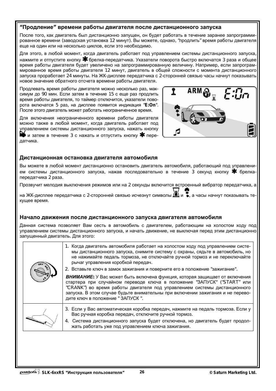 Инструкция по эксплуатации pantera slk-625rs