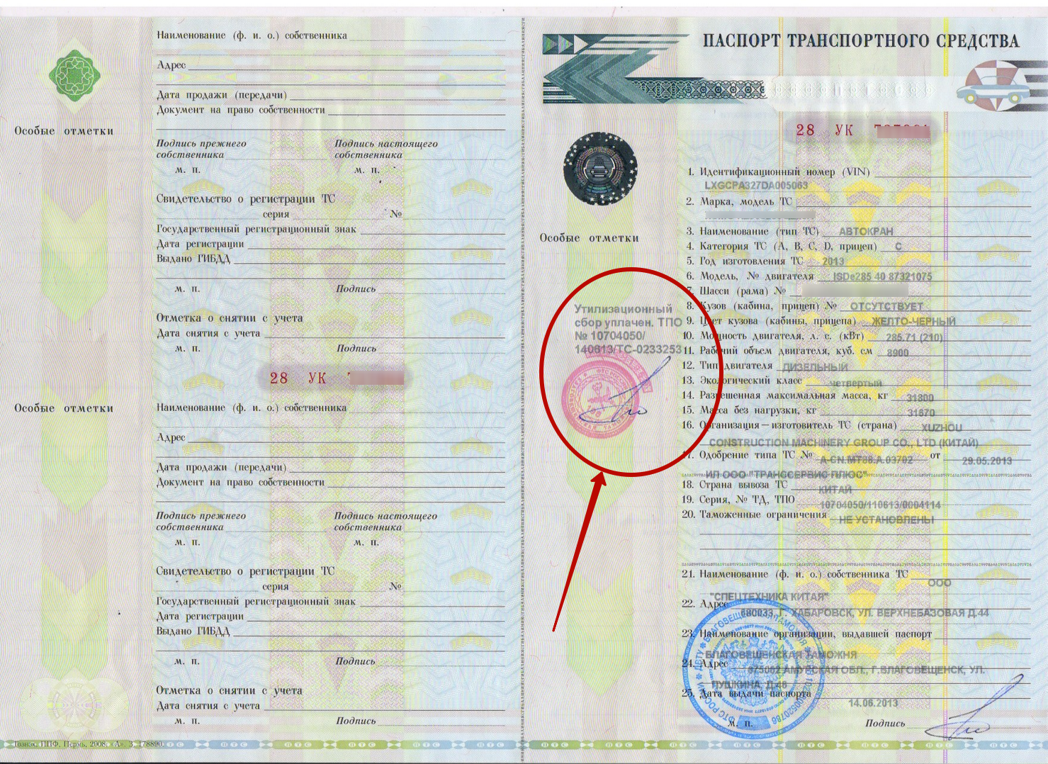 Паспорт транспортного средства особые отметки