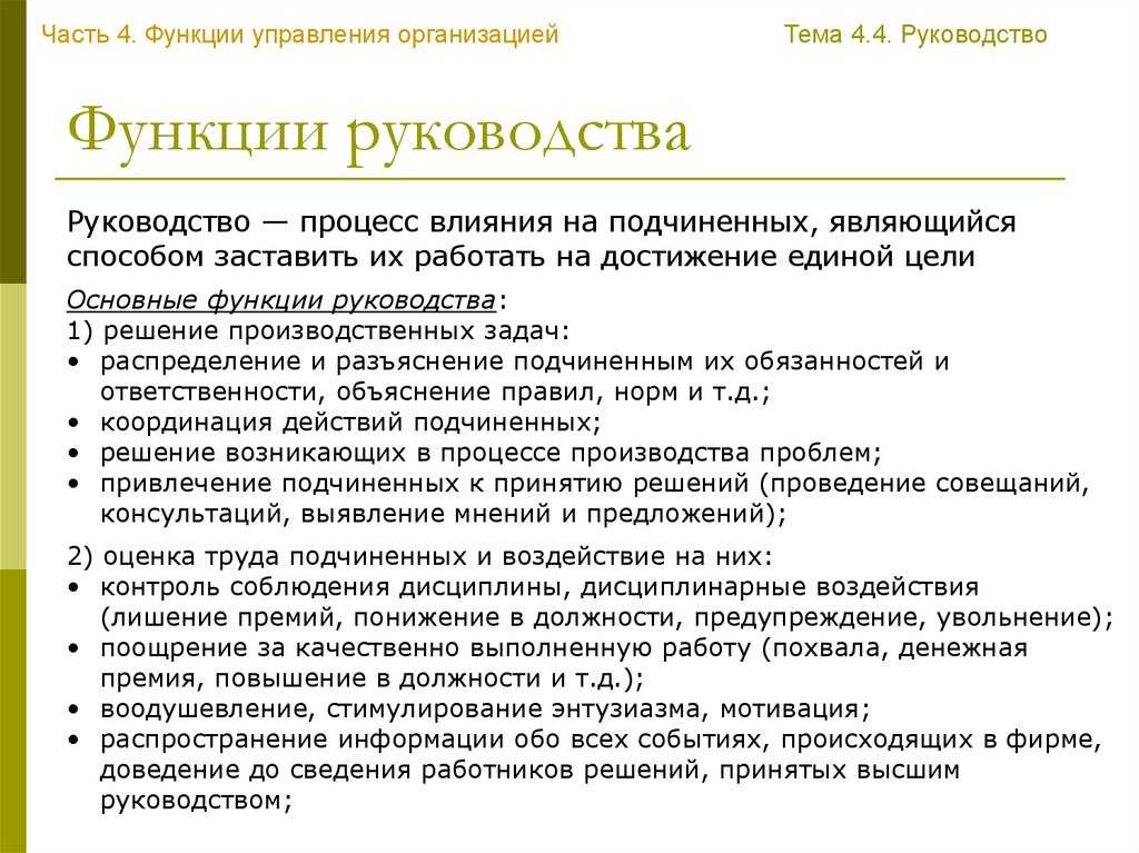 Руководство это