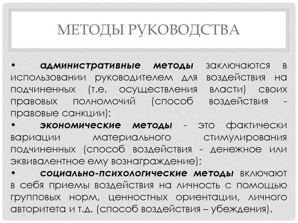 Стили руководства. кратко. примеры