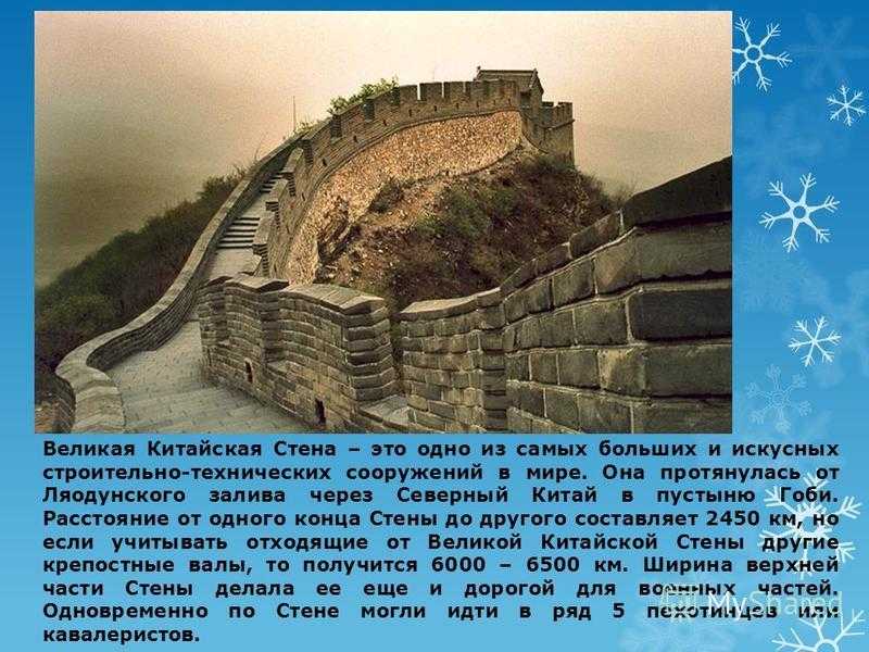 Проект по истории 5 класс на тему китайская стена