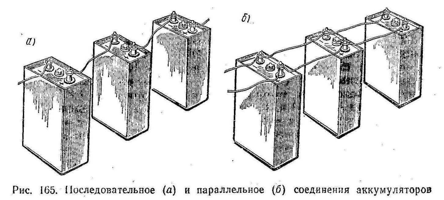 Последовательное соединение батареек. схемы соединения аккумуляторов: параллельное и последовательное подключение, как сделать правильно