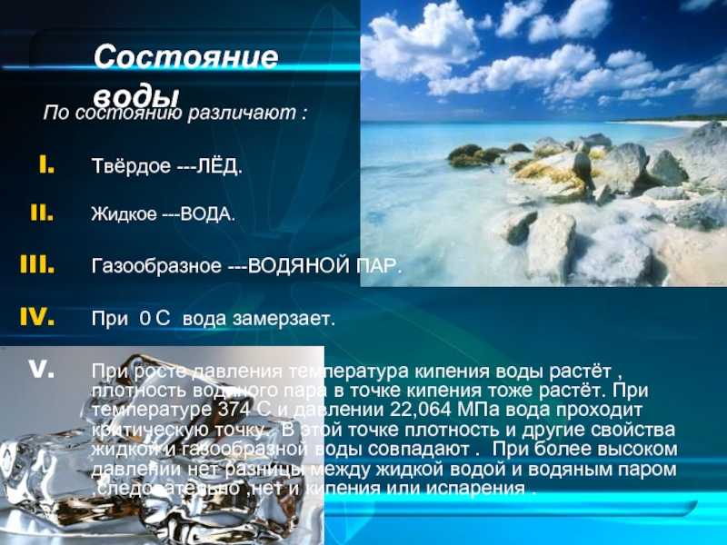 Какая вода при 0 градусов. При какой температуре замерзает вода. Стадии замерзания океанической воды. Вода замерзает при температуре. Замерзание пресной воды.